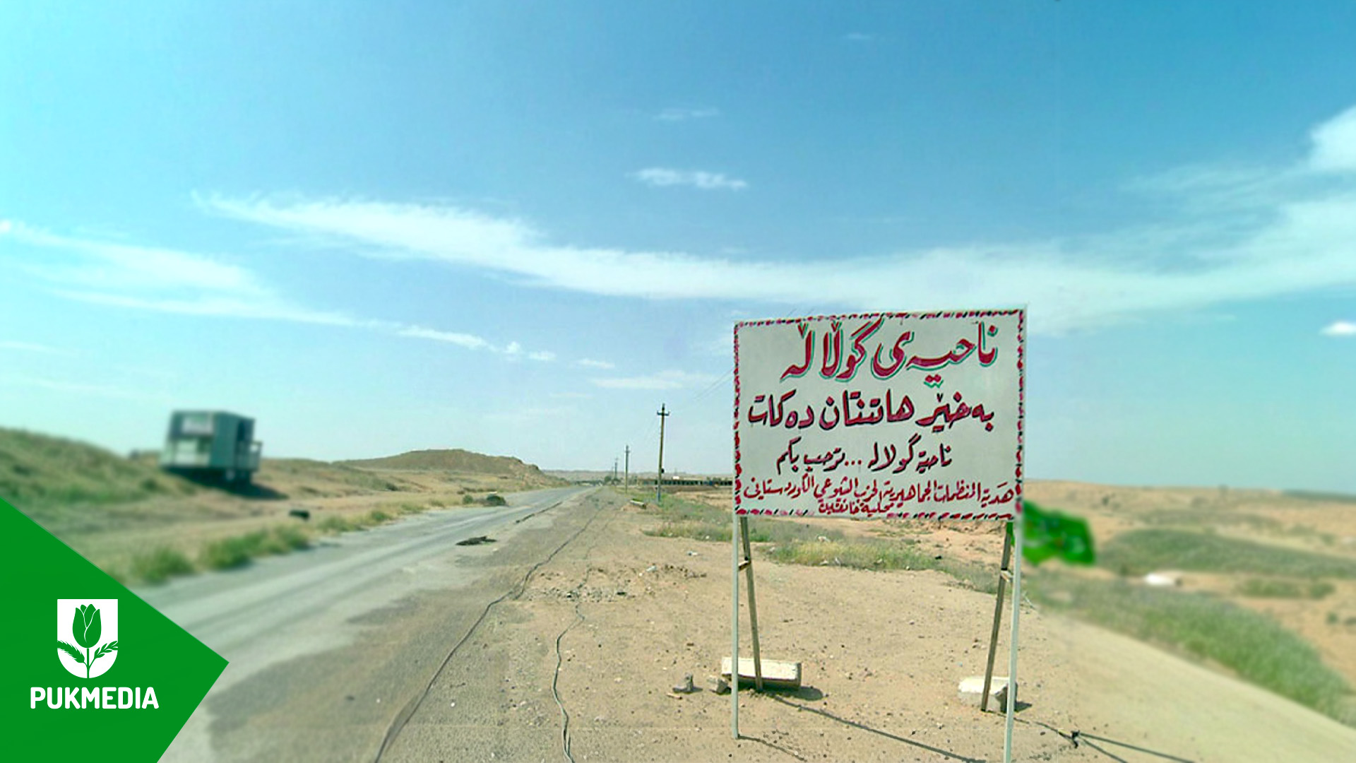 يخالف الدستور.. الاتحاد الوطني يعمل على إلغاء قرار تحويل جلولاء الى قضاء